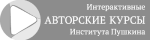 Авторские курсы
